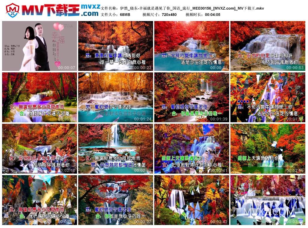 伊然_晓东-幸福就是遇见了你_国语_流行_MEE00156